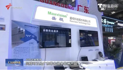 Maxvision Technology Corp. made an appearance at the 3rd China-Africa Economic and Trade Expo, expanding its 