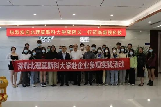 Supply-demand connection, school-enterprise cooperation | Shenzhen MSU-BIT University visited Maxvision Technology